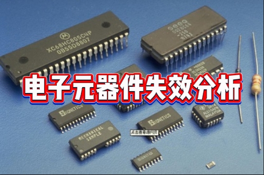 电子元器件智博足球官网入口1919网址