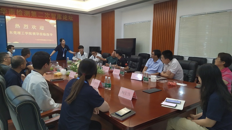 2022年华南检测第二届智库论坛 2022年华南检测第二届智库论坛
