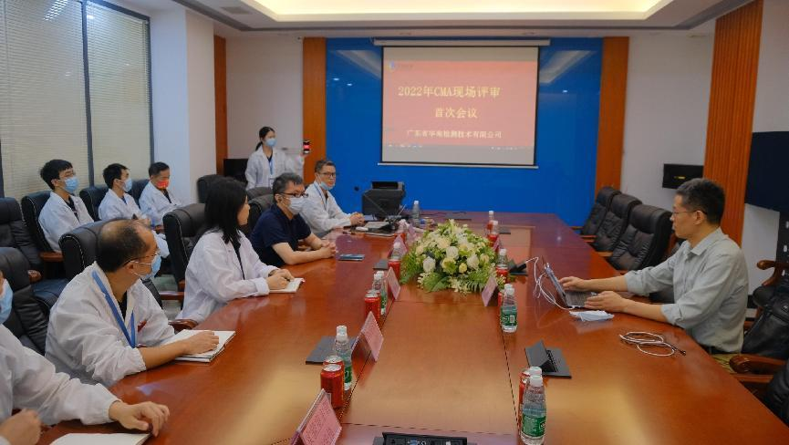 华南喜报|华南检测技术实验室顺利通过CMA资质认证评审 华南喜报|华南检测技术实验室顺利通过CMA资质认证评审