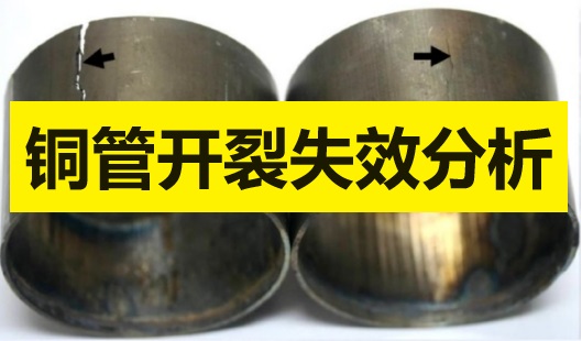 铜管开裂智博足球官网入口1919网址 铜管开裂智博足球官网入口1919网址