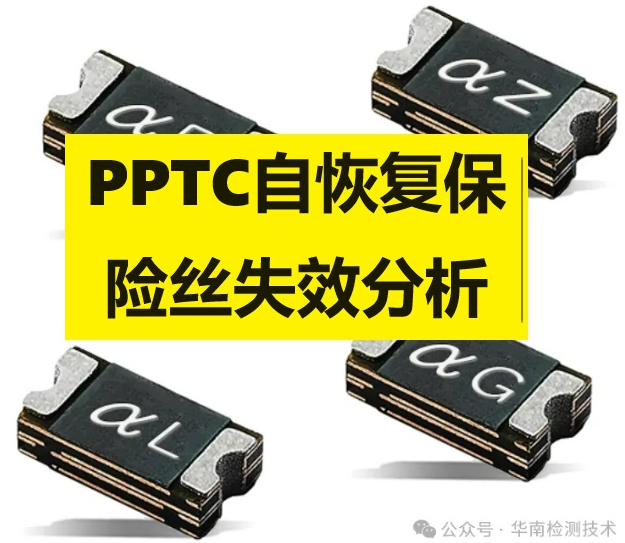 PPTC自恢复保险丝智博足球官网入口1919网址