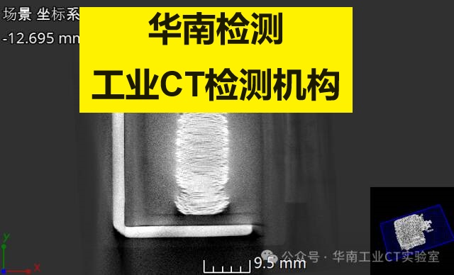 工业CT检测 工业CT检测