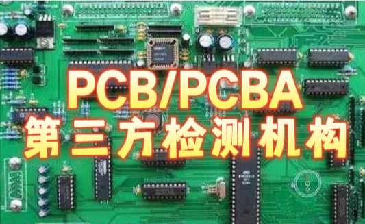 PCB/PCBA智博足球官网入口1919网址 PCB/PCBA智博足球官网入口1919网址