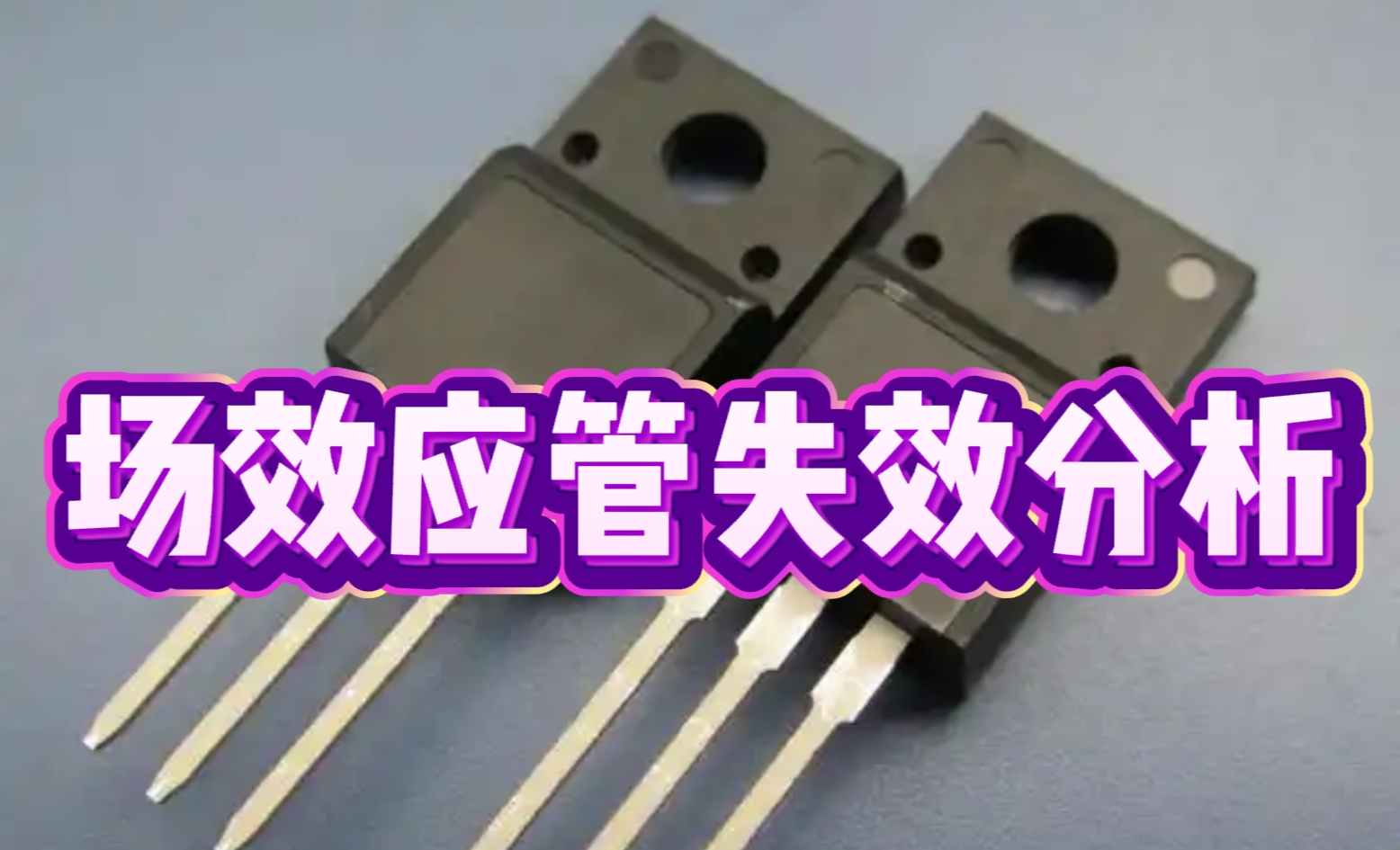 场效应管智博足球官网入口1919网址 场效应管智博足球官网入口1919网址