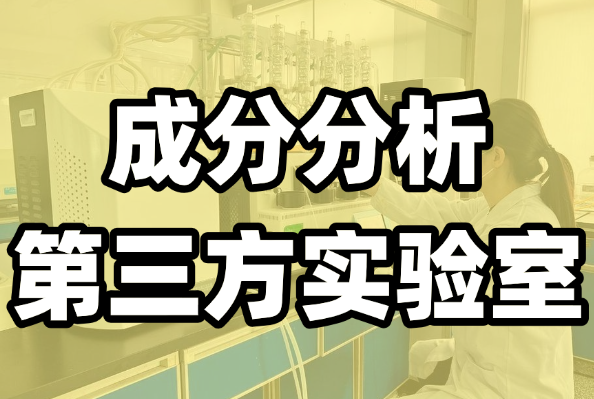 水性产品测试分析服务