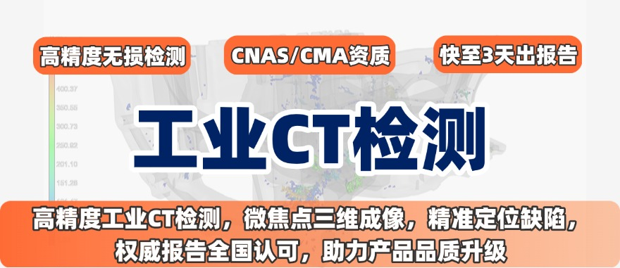 工业 CT 检测服务