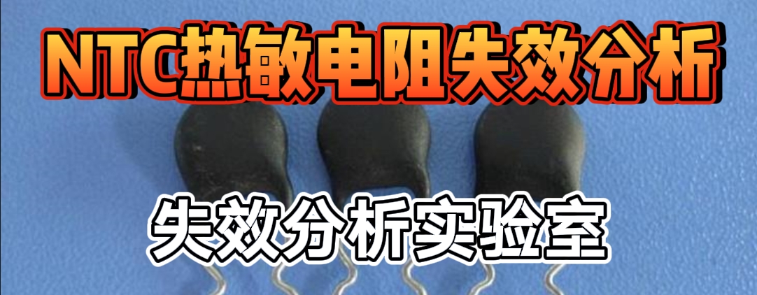NTC 热敏电阻智博足球官网入口1919网址 NTC 热敏电阻智博足球官网入口1919网址