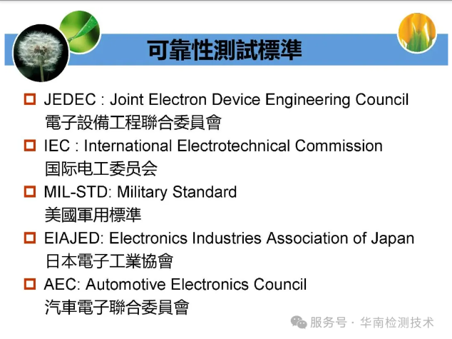 IC 芯片可靠性测试