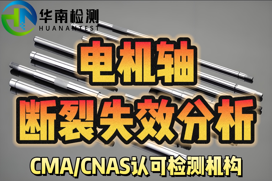 电机轴断裂智博足球官网入口1919网址