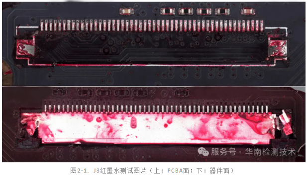 PCBA红墨水测试服务