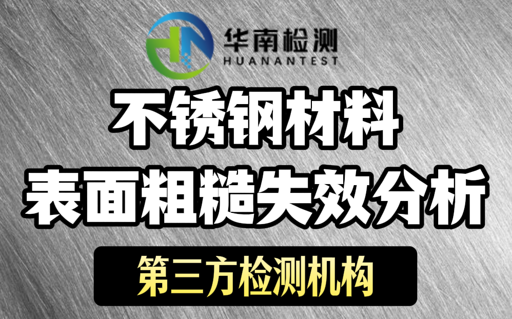 不锈钢材料表面粗糙智博足球官网入口1919网址