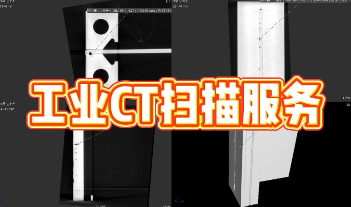 工业CT检测
