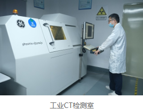 无损扫描实验室