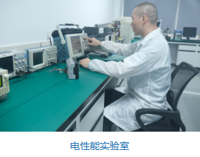 电性能实验室
