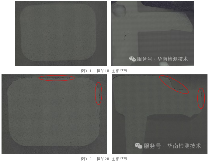 塑料智博足球官网入口1919网址金相切片分析 塑料智博足球官网入口1919网址金相切片分析