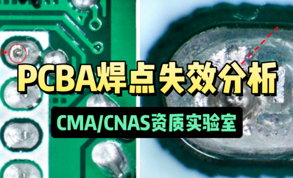 PCBA焊点智博足球官网入口1919网址