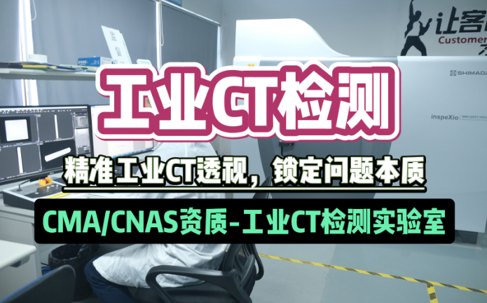 工业CT检测机构