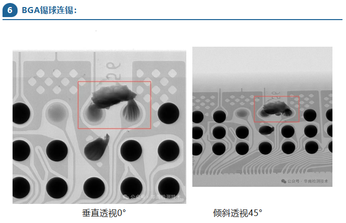BGA器件存在大范围“连锡” BGA器件存在大范围“连锡”