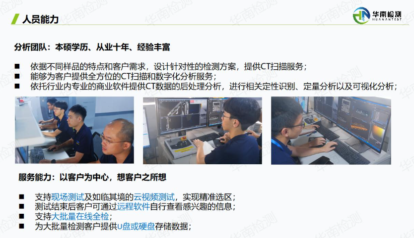 工业CT实验室人员 工业CT实验室人员