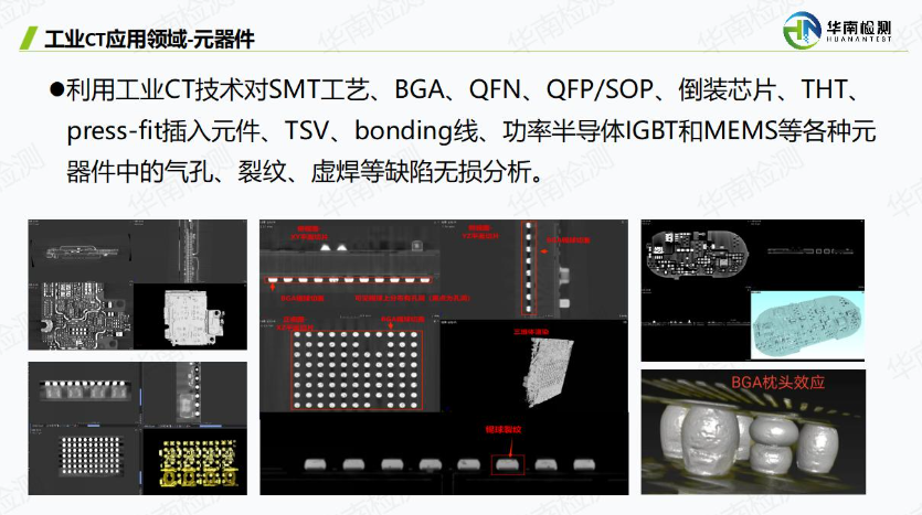 电子元器件工业CT扫描 电子元器件工业CT扫描