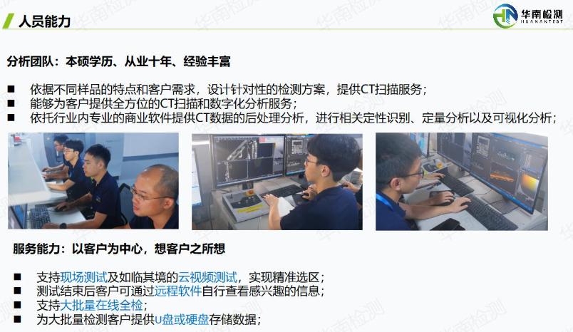 工业CT扫描人员介绍