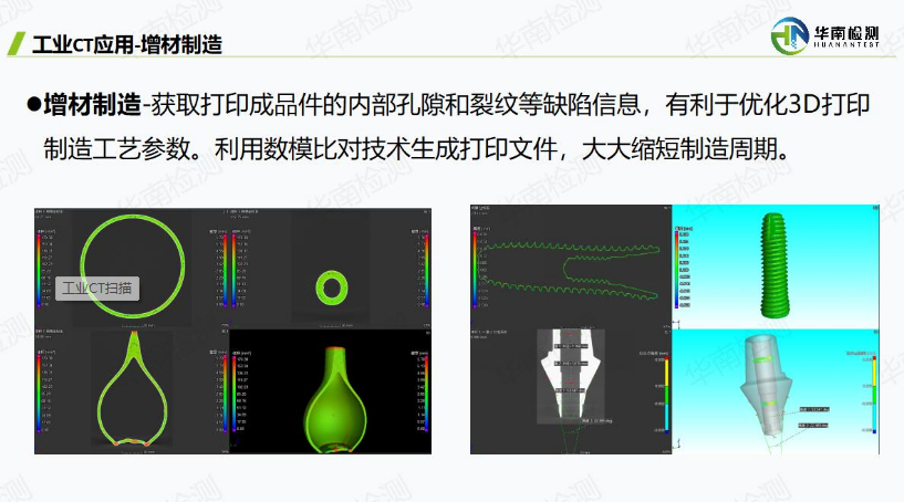 工业CT无损检测材料制品
