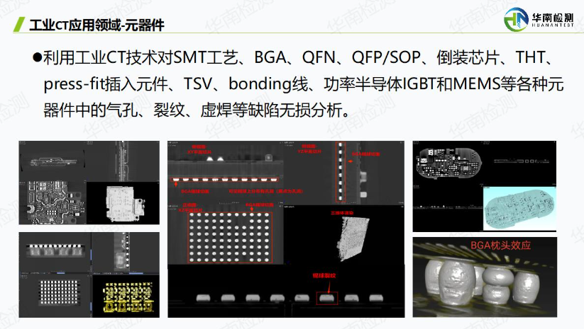 工业CT检测BGA焊点虚焊 工业CT检测BGA焊点虚焊