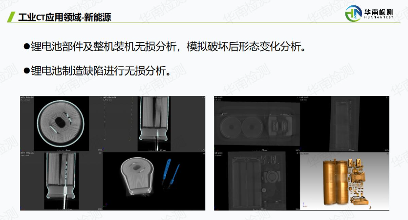 锁定新能源汽车关键部件的内部缺陷 锁定新能源汽车关键部件的内部缺陷