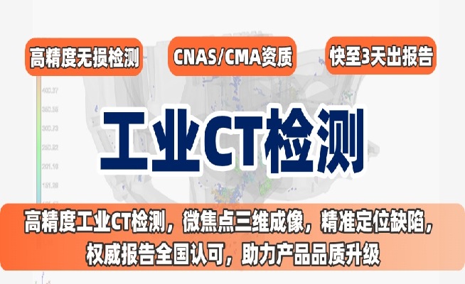 工业CT检测扫描 工业CT检测扫描