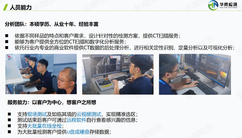 工业CT扫描检测团队 工业CT扫描检测团队