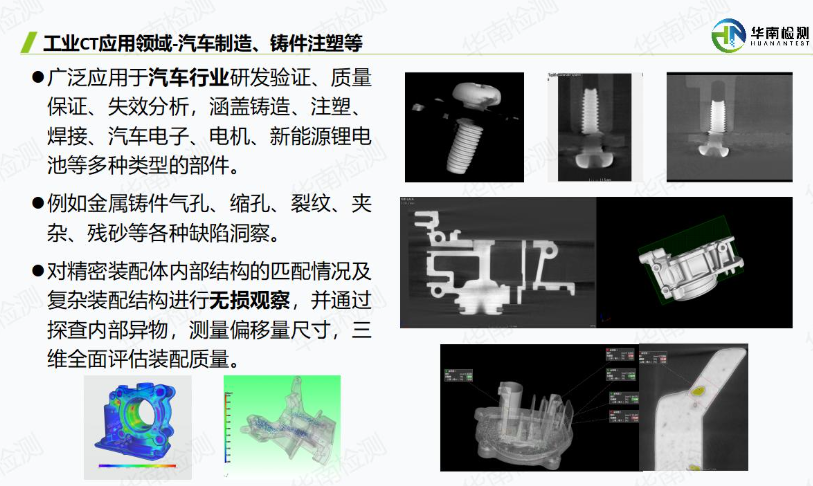 工业CT扫描汽车制造领域 工业CT扫描汽车制造领域