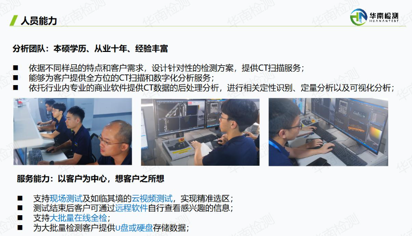 10年以上工业CT扫描经验技术团队 10年以上工业CT扫描经验技术团队