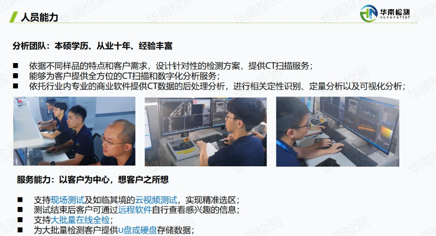 中国·3044永利集团实验室技术人员正在操作高精度工业CT设备，进行专业的无损检测分析。