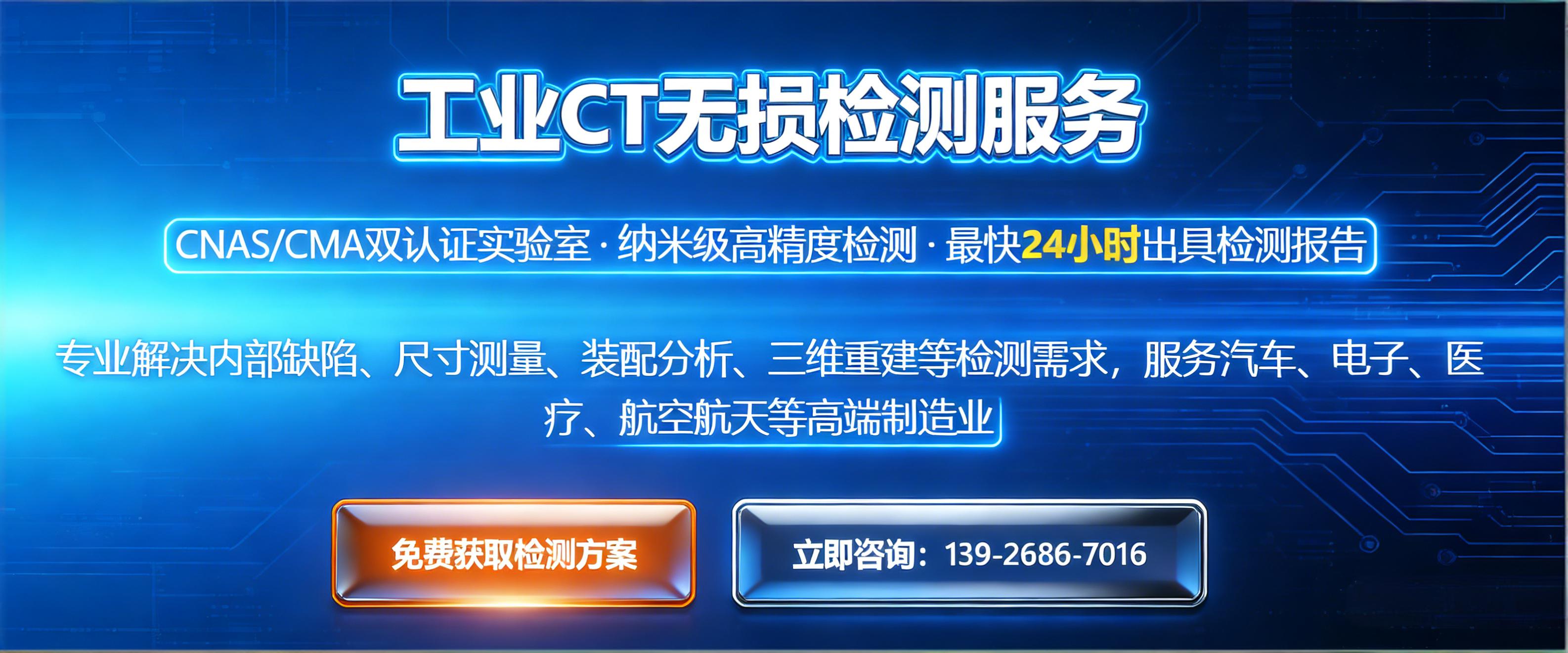 工业CT无损检测