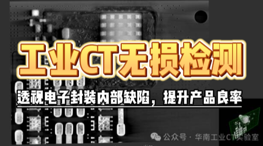 工业CT无损检测 工业CT无损检测