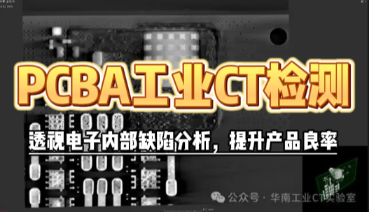 工业CT检测 工业CT检测