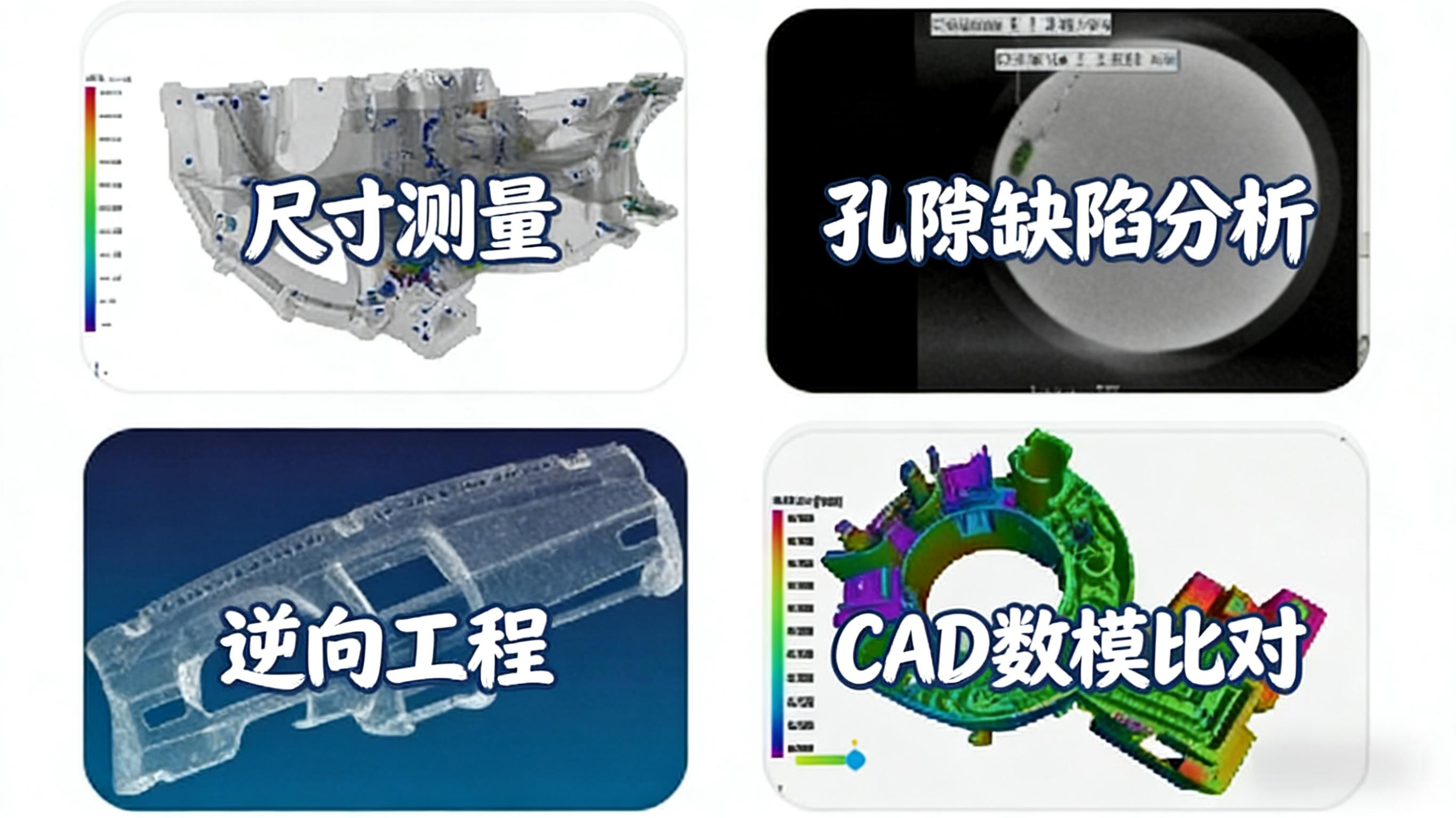 工业CT检测项目