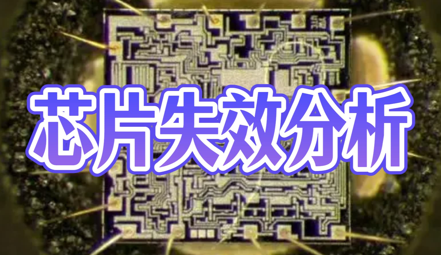 芯片智博足球官网入口1919网址