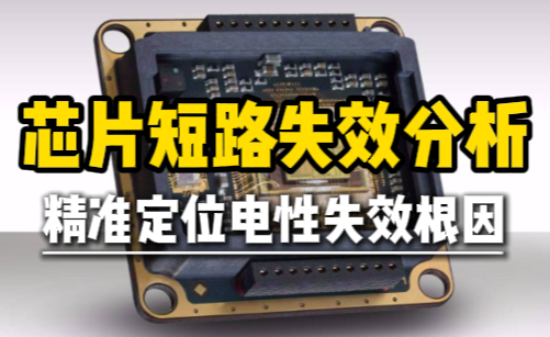 芯片短路智博足球官网入口1919网址 芯片短路智博足球官网入口1919网址