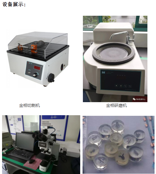 PCB切片分析