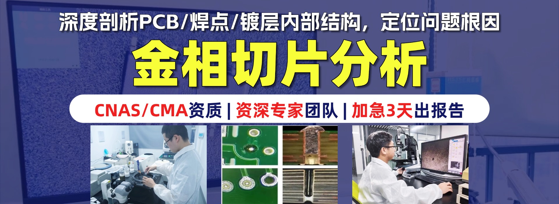 PCB切片分析